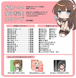 画像ギャラリー No.002のサムネイル画像 / 「アイキス3 cute」,LINEスタンプ“かわいい女子校生スタンプ”発売