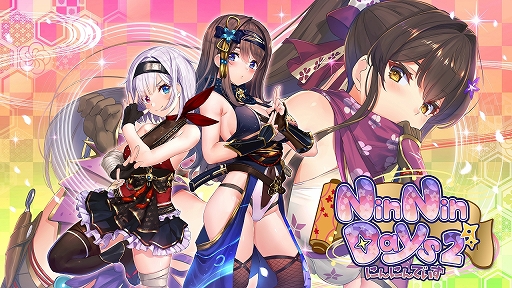 画像ギャラリー No.001のサムネイル画像 / PC版「NinNinDays2」が本日リリース。期間限定で15%オフのローンチセールを開催中