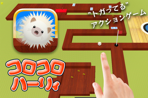 画像ギャラリー No.001のサムネイル画像 / 「コロコロハーリィ」のクラウドファンディングが開催中。自分で考えたステージが採用されるリターンも