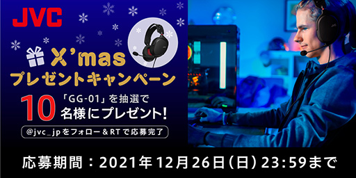 画像ギャラリー No.001のサムネイル画像 / JVC,ゲーマー向けヘッドセット「GG-01」が抽選で当たるTwitterキャンペーンを実施