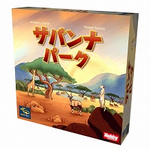 画像集#003のサムネイル/ボードゲーム「ザ・イニシアティブ」「サバンナパーク」の日本語版が11月下旬に発売