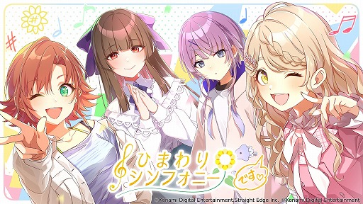 画像ギャラリー No.003のサムネイル画像 / 「シャインポスト Be Your アイドル!」,オリジナルアイドルユニット“ひまわりシンフォニー”を発表