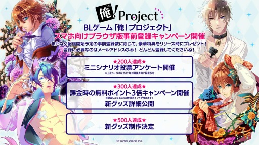 画像ギャラリー No.003のサムネイル画像 / BLゲーム「俺!プロジェクト」がスマホ対応ブラウザゲームに。事前登録受付を開始