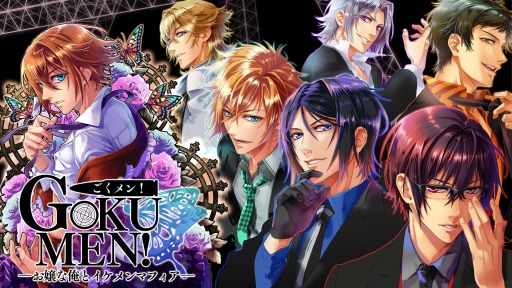 画像ギャラリー No.007のサムネイル画像 / BLゲーム「俺!プロジェクト」がスマホ対応ブラウザゲームに。事前登録受付を開始