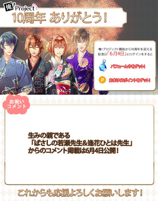 画像ギャラリー No.004のサムネイル画像 / 「俺!プロジェクト」,6月4日に10周年当日限定プレゼントを実施。スマホブラウザ版ハーフアニバーサリーキャンペーンも開催中