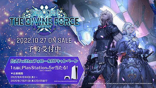 画像ギャラリー No.003のサムネイル画像 / 「スターオーシャン 6 THE DIVINE FORCE」予約受付スタート。抽選でPS5本体が当たるTwitterキャンペーンも