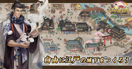画像ギャラリー No.001のサムネイル画像 / 和風経営シミュレーションRPG「江戸大豪商」のAndroid向けオープンβテストが開催