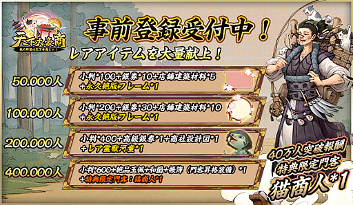 画像ギャラリー No.006のサムネイル画像 / 「江戸大豪商」のタイトルが「天下大豪商」に変更。事前登録の受付がスタート