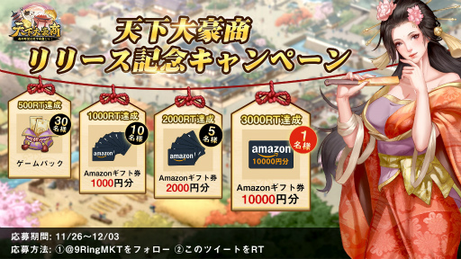 画像ギャラリー No.002のサムネイル画像 / 和風経営シミュレーション「天下大豪商」の正式サービスが開始に