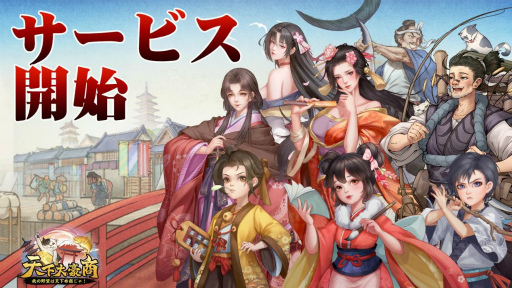 画像ギャラリー No.003のサムネイル画像 / 和風経営シミュレーション「天下大豪商」の正式サービスが開始に