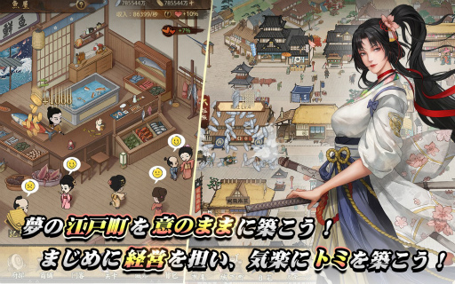 画像ギャラリー No.004のサムネイル画像 / 和風経営シミュレーション「天下大豪商」の正式サービスが開始に