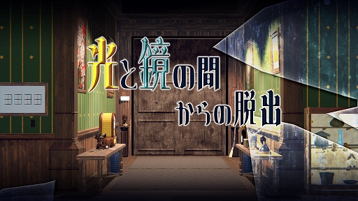 画像ギャラリー No.001のサムネイル画像 / Switch用ソフト「光と鏡の間からの脱出」が11月4日に配信。50%オフとなるプレオーダーが開始