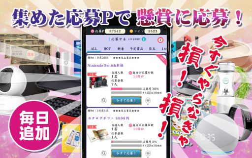 画像ギャラリー No.003のサムネイル画像 / 「懸賞上海」で新規配信キャンペーンが開催中。コード入力で応募ポイントがもらえる