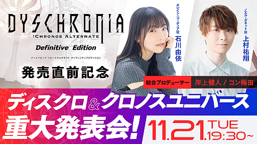 ꡼ No.001 | DYSCHRONIA: CA - Definitive Editionפȯľ11211930ۿΥ˥Сʤνȯɽͽ