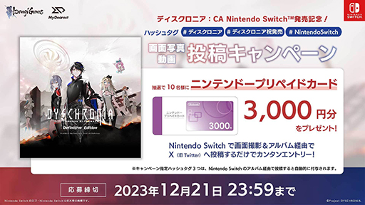 画像ギャラリー No.002のサムネイル画像 / “起こるはずのなかった殺人事件”の解決を目指す捜査ADV「ディスクロニア:CA」Switch版,本日発売。12月21日まで10%オフ