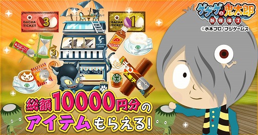 画像ギャラリー No.002のサムネイル画像 / アプリ版「ゲゲゲの鬼太郎 妖怪横丁」の事前登録受付が開始