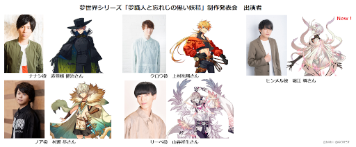 画像ギャラリー No.001のサムネイル画像 / 「夢職人と忘れじの黒い妖精」の制作発表生放送に堀江 瞬さんの追加出演が決定