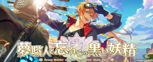 画像ギャラリー No.002のサムネイル画像 / 「夢職人と忘れじの黒い妖精」の制作発表生放送に堀江 瞬さんの追加出演が決定