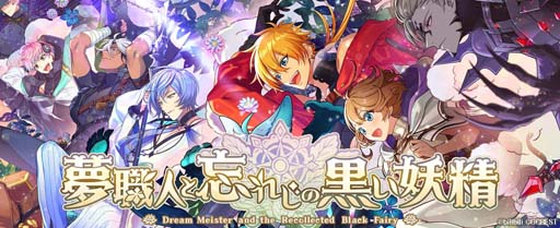 画像ギャラリー No.001のサムネイル画像 / 「夢職人と忘れじの黒い妖精」の事前登録受付を開始。公式サイトではキャラクターのプロフィールや担当声優が公開に