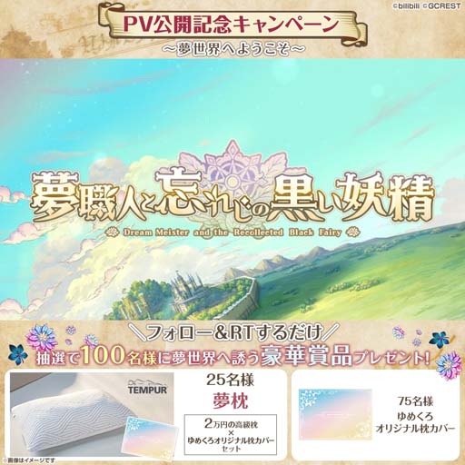 画像ギャラリー No.017のサムネイル画像 / 「夢職人と忘れじの黒い妖精」の事前登録受付を開始。公式サイトではキャラクターのプロフィールや担当声優が公開に