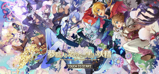 画像ギャラリー No.001のサムネイル画像 / 「夢職人と忘れじの黒い妖精」のリリース延期をアナウンス