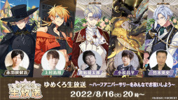 画像ギャラリー No.001のサムネイル画像 / 「夢職人と忘れじの黒い妖精」,ハーフアニバーサリー記念生放送を8月16日に実施