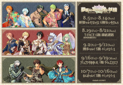 画像ギャラリー No.006のサムネイル画像 / 「夢職人と忘れじの黒い妖精」,ハーフアニバーサリー記念生放送を8月16日に実施