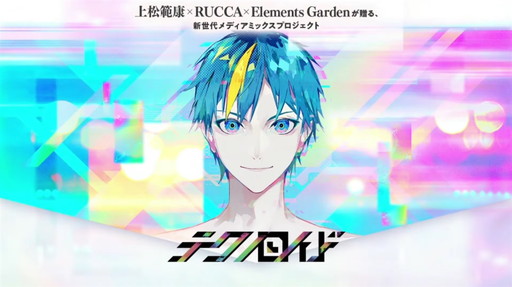 画像ギャラリー No.001のサムネイル画像 / 「テクノロイド ユニゾンハート」が2022年初旬にリリース。コンセプトも明かされた発表会をレポート