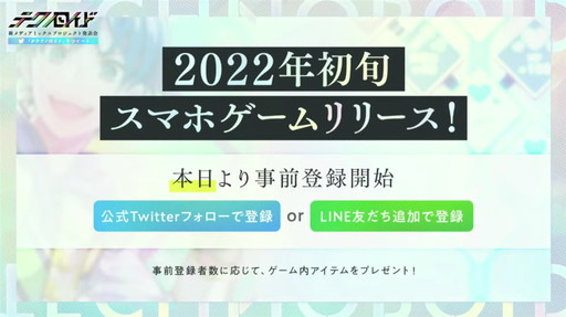 画像ギャラリー No.011のサムネイル画像 / 「テクノロイド ユニゾンハート」が2022年初旬にリリース。コンセプトも明かされた発表会をレポート