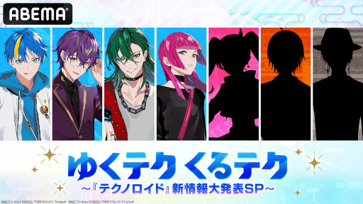 画像ギャラリー No.001のサムネイル画像 / メディアミックスプロジェクト「テクノロイド」の特別番組が12月28日に放送