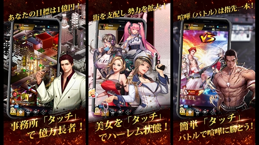 画像ギャラリー No.002のサムネイル画像 / 「東京アグリーメント〜街も女も金も俺のモノ〜」,11月4日から実施されるクローズドβテストの参加者を募集中