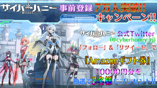 画像ギャラリー No.001のサムネイル画像 / 「サイバーハニー」事前登録者数が7万人を突破