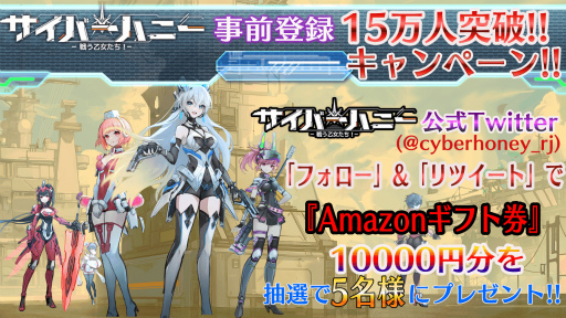 画像ギャラリー No.001のサムネイル画像 / 「サイバーハニー」事前登録者数が15万人を突破