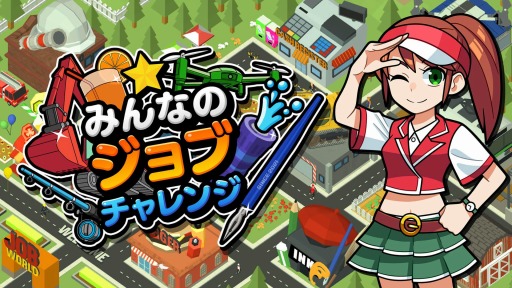 画像ギャラリー No.011のサムネイル画像 / Switch向けパーティーゲーム「みんなのジョブチャレンジ」が11月18日に配信。予約受付を開始