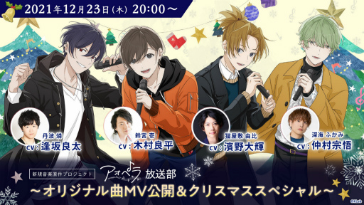 画像ギャラリー No.002のサムネイル画像 / 「アオペラ -aoppella!?-」特別生配信を12月23日20:00より実施。FYA’M’のオリジナル曲MVを公開予定