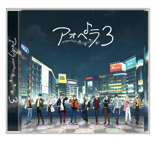 画像ギャラリー No.001のサムネイル画像 / 「アオペラ」3rdCDが2022年2月9日付オリコンデイリーアルバムランキングで第1位を獲得