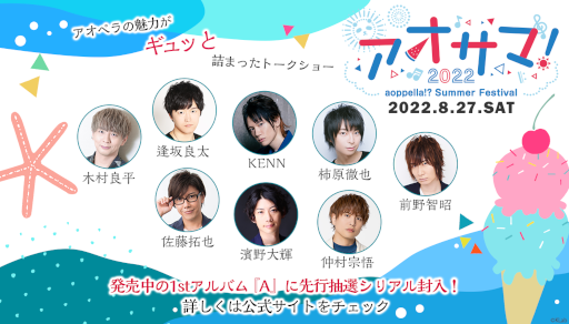 画像ギャラリー No.003のサムネイル画像 / 「アオペラ -aoppella!?-」,1stアルバム発売を記念した特別生配信を6月22日20時より放送