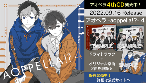 画像ギャラリー No.002のサムネイル画像 / 「アオペラ -aoppella!?-」4thCDが,2022年9月15日付オリコンデイリーアルバムランキング第1位を獲得