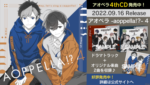 画像集 No.002のサムネイル画像 / 「アオペラ -aoppella!?-」4thCDが，2022年9月15日付オリコンデイリーアルバムランキング第1位を獲得