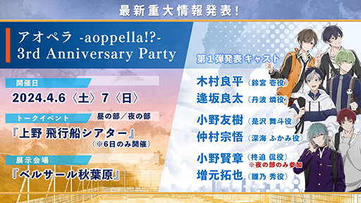 ꡼ No.005 | ֥ڥ -aoppella!?-2Ϥ2024ǯդ˥ȡ 3Dǥ䡤3ǯ٥Ȥξܺ٤ʤɺǿ