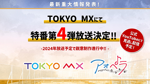 ꡼ No.006 | ֥ڥ -aoppella!?-2Ϥ2024ǯդ˥ȡ 3Dǥ䡤3ǯ٥Ȥξܺ٤ʤɺǿ