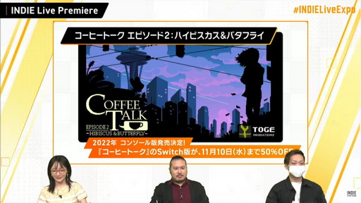 コーヒートーク エピソード2:ハイビスカス&バタフライ」の