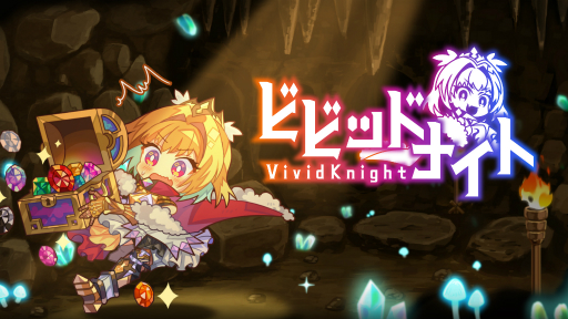 画像ギャラリー No.001のサムネイル画像 / 「ビビッドナイト」,iOS/Android版の配信が決定。ランダムで形成されるダンジョンに潜っていくターン制ストラテジーゲーム