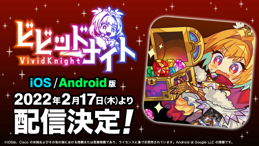 画像ギャラリー No.001のサムネイル画像 / スマホ版「ビビッドナイト」の配信開始日は2月17日。ローグライクの要素が盛り込まれたターン制ストラテジーゲーム