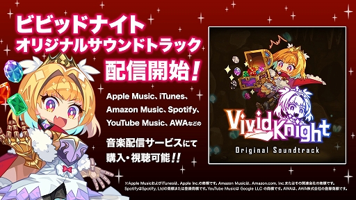 画像ギャラリー No.001のサムネイル画像 / 「ビビッドナイト」のオリジナルサウンドトラックが音楽配信サービスで配信開始