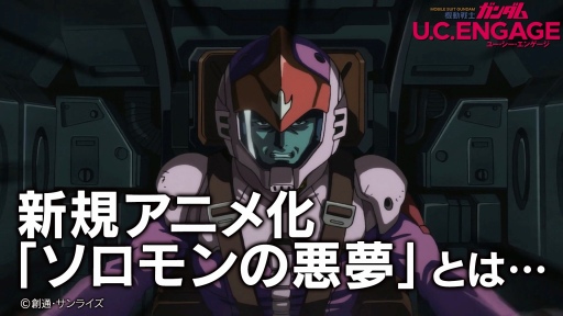 ���������꡼ No.001�Υ���ͥ������ / �ֵ�ư��Υ������ U.C. ENGAGE�����������΢��Ҳ𤹤�ɥ����󥿥꡼���������