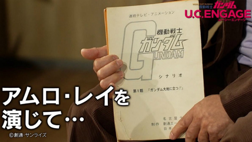 ���������꡼ No.015�Υ���ͥ������ / �ֵ�ư��Υ������ U.C. ENGAGE�פΥ�����¶�ư�褬�������3��Ϣ³�Ǹ���