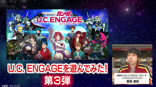 ���������꡼ No.003�Υ���ͥ������ / �֥������ U.C. ENGAGE�פ�2021ǯ11��30���˥����ӥ�������ꡣ������¶����κǽ�ư������