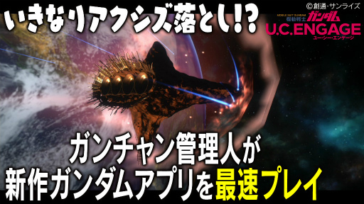 ���������꡼ No.005�Υ���ͥ������ / �֥������ U.C. ENGAGE�פ�2021ǯ11��30���˥����ӥ�������ꡣ������¶����κǽ�ư������