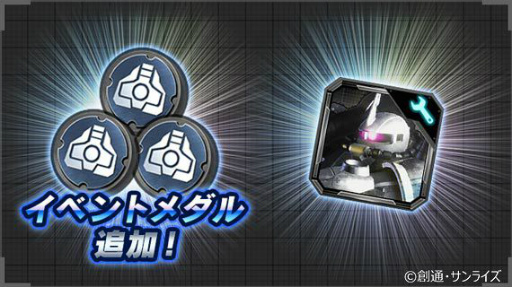 画像ギャラリー No.005のサムネイル画像 / 「機動戦士ガンダム U.C. ENGAGE」,39万DL記念ログインボーナスが開催に